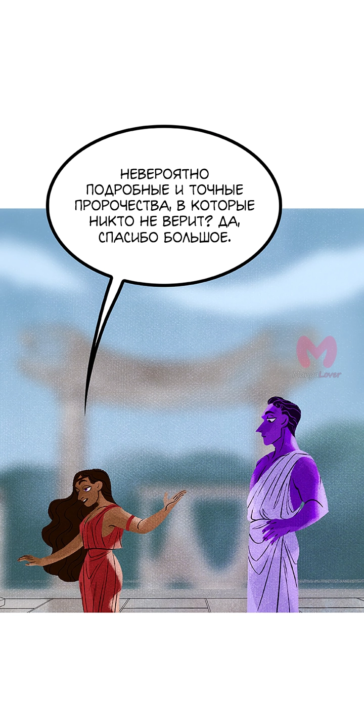 Предания Олимпа — Глава 252, страница 6