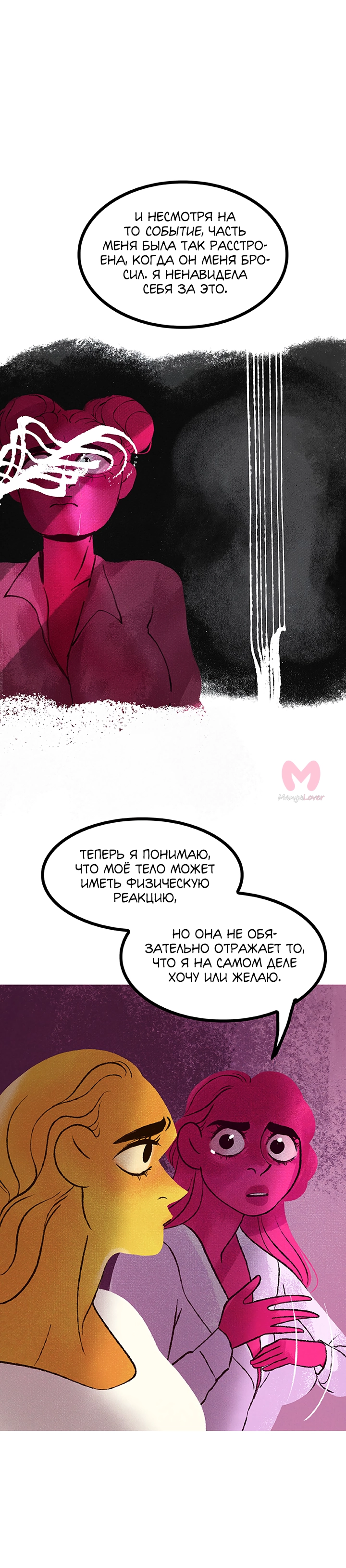 Предания Олимпа — Глава 252, страница 74