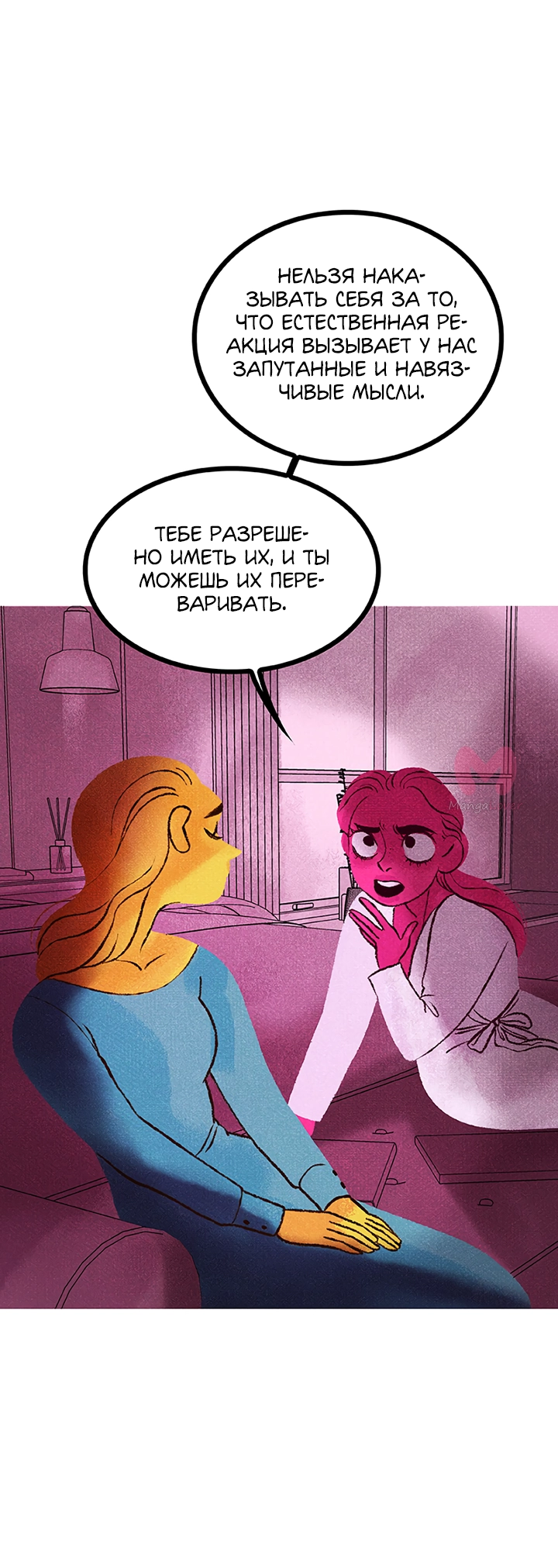 Предания Олимпа — Глава 252, страница 75
