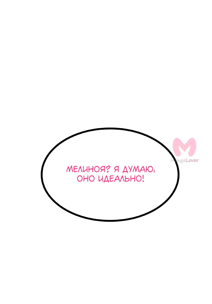 Предания Олимпа — Глава 252, страница 90