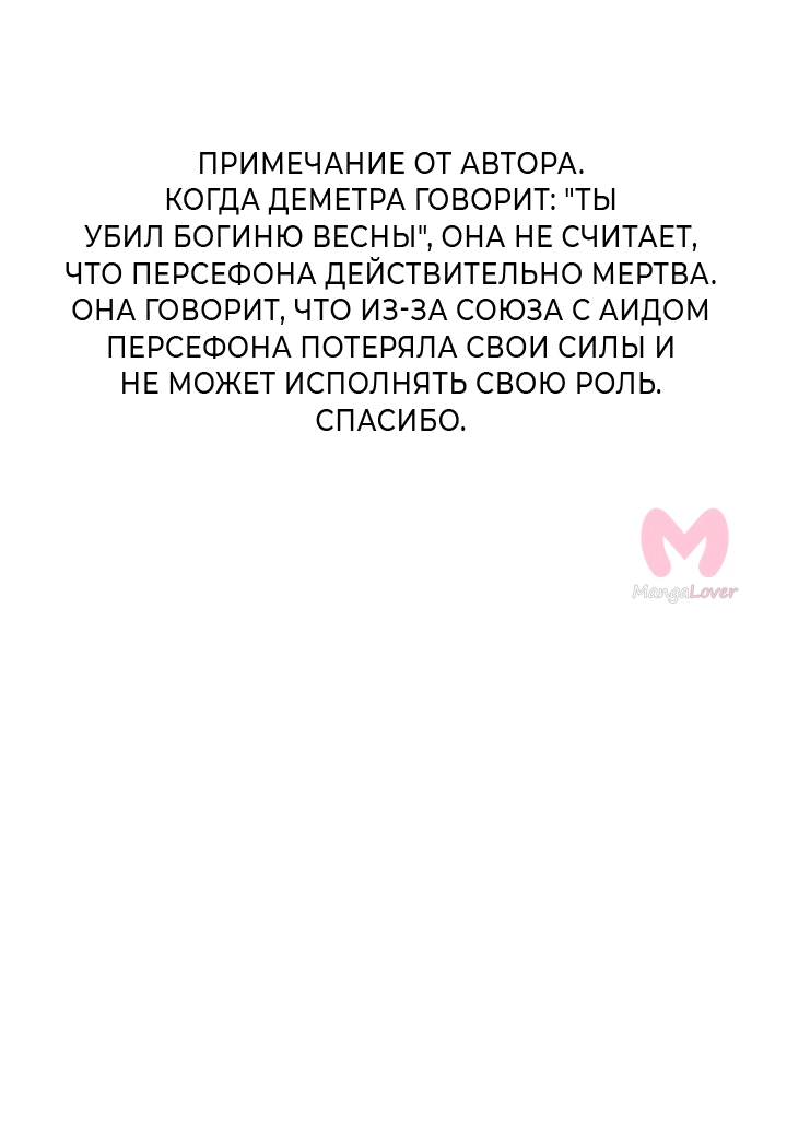 Предания Олимпа — Глава 254, страница 111