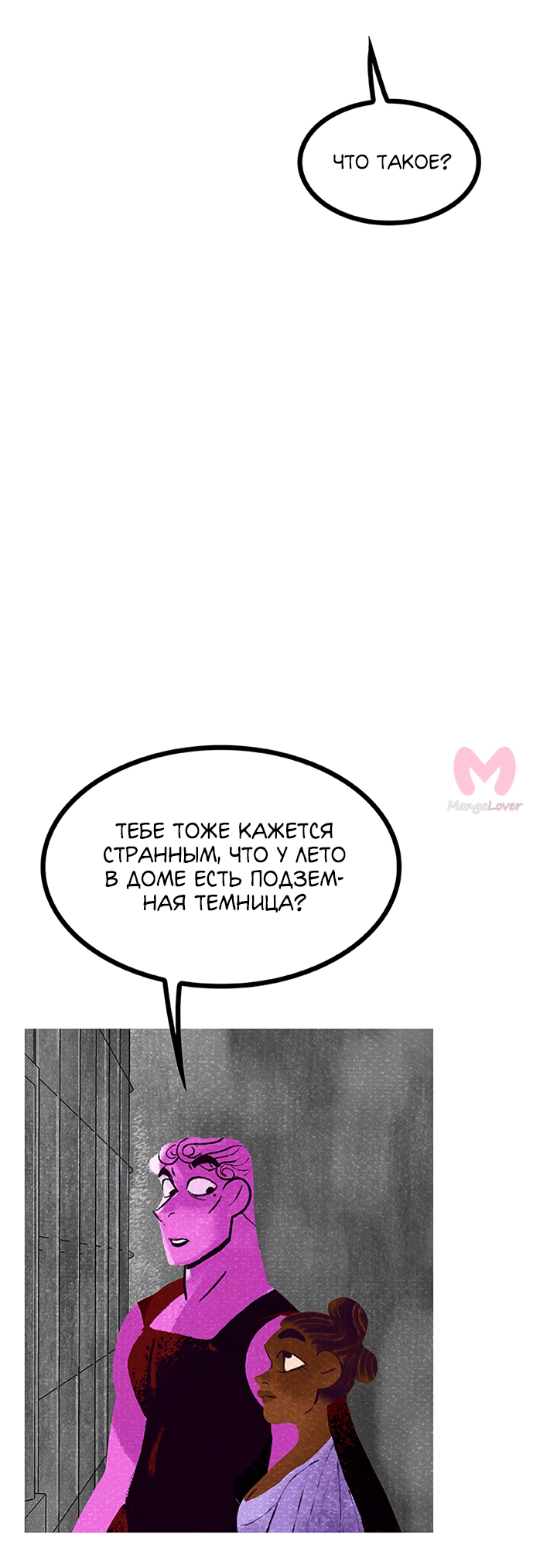 Предания Олимпа — Глава 254, страница 31