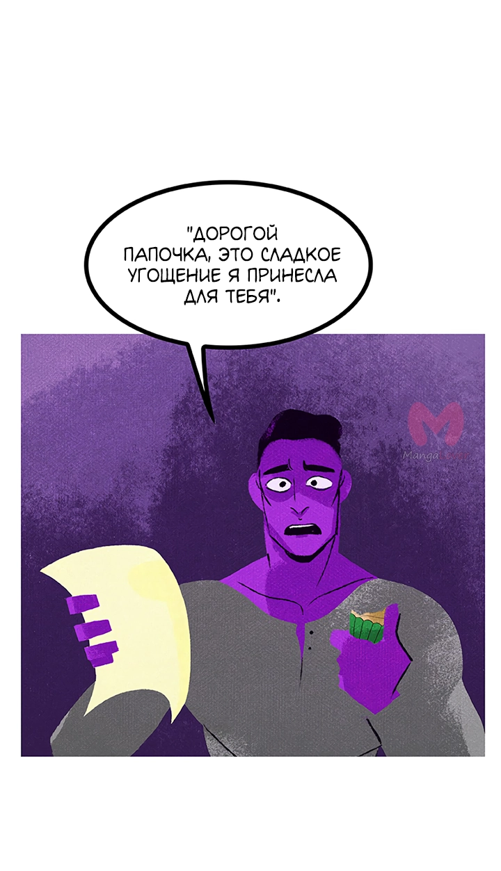 Предания Олимпа — Глава 254, страница 45