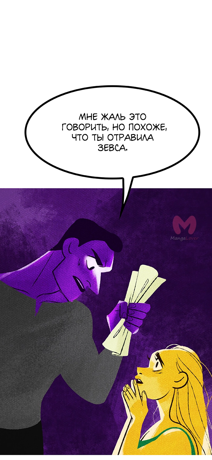Предания Олимпа — Глава 254, страница 51