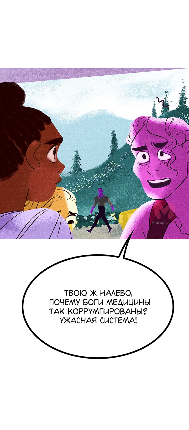 Предания Олимпа — Глава 254, страница 6