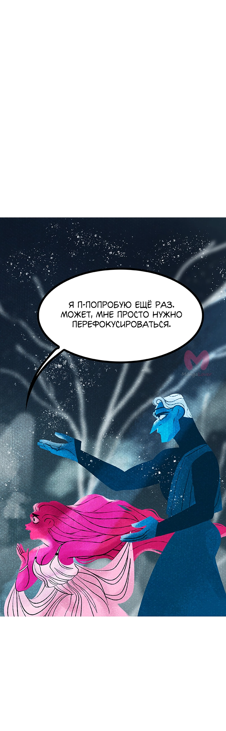 Предания Олимпа — Глава 254, страница 75