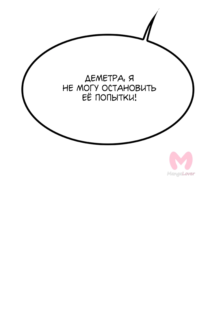 Предания Олимпа — Глава 254, страница 92