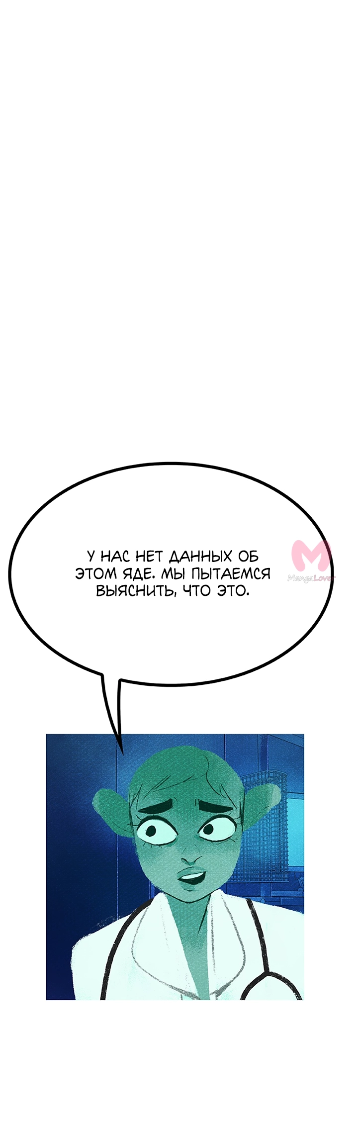 Предания Олимпа — Глава 256, страница 4