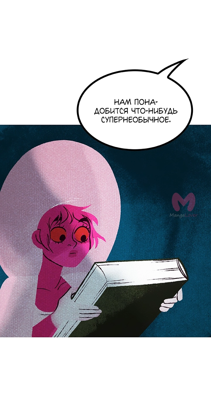 Предания Олимпа — Глава 256, страница 46