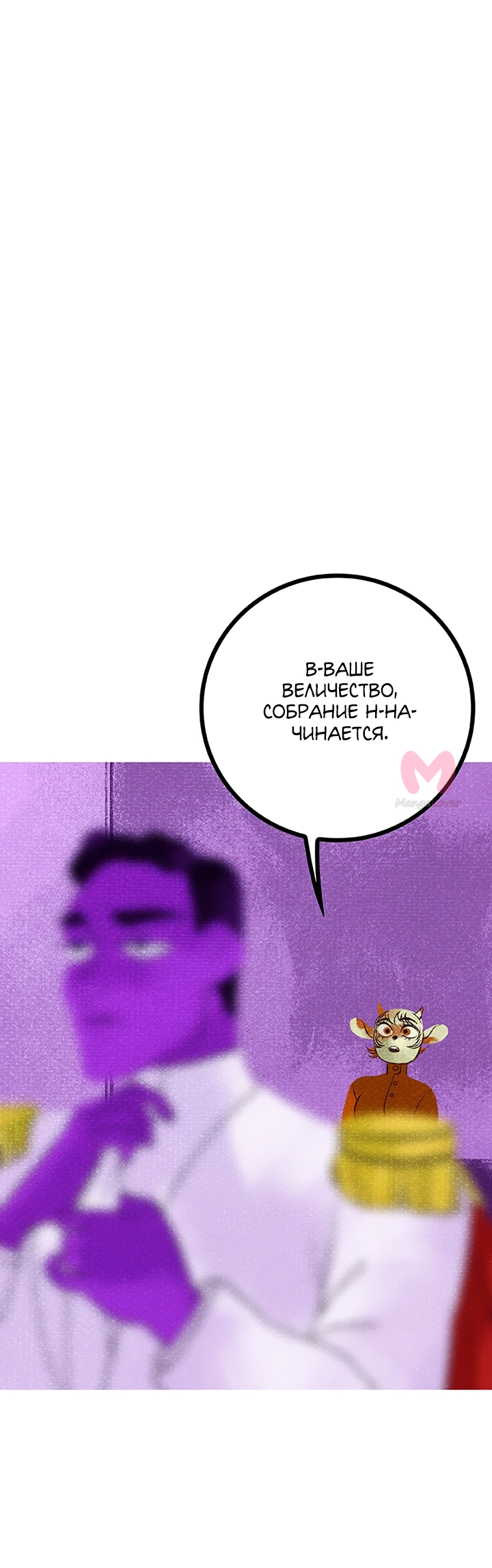 Предания Олимпа — Глава 256, страница 58