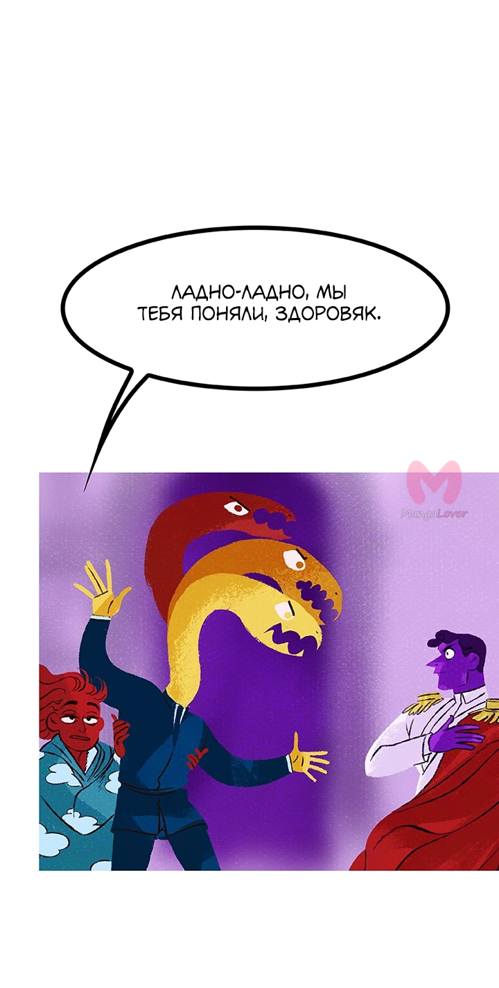 Предания Олимпа — Глава 256, страница 70