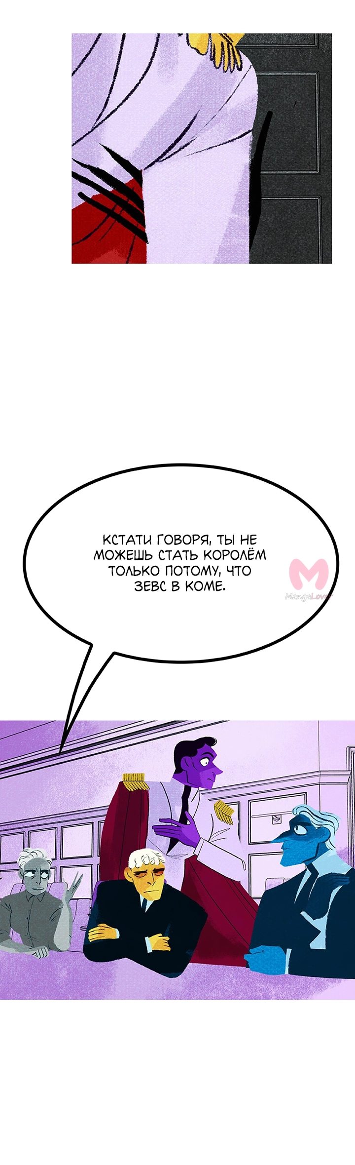 Предания Олимпа — Глава 256, страница 89