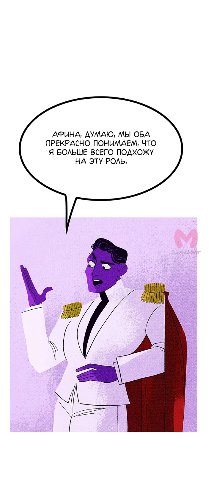 Предания Олимпа — Глава 256, страница 90