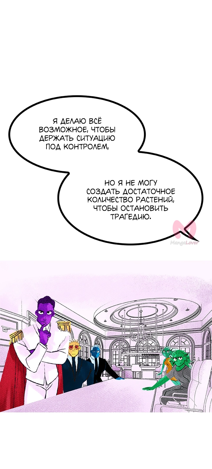 Предания Олимпа — Глава 257, страница 15