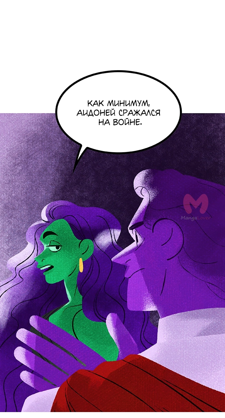 Предания Олимпа — Глава 257, страница 36