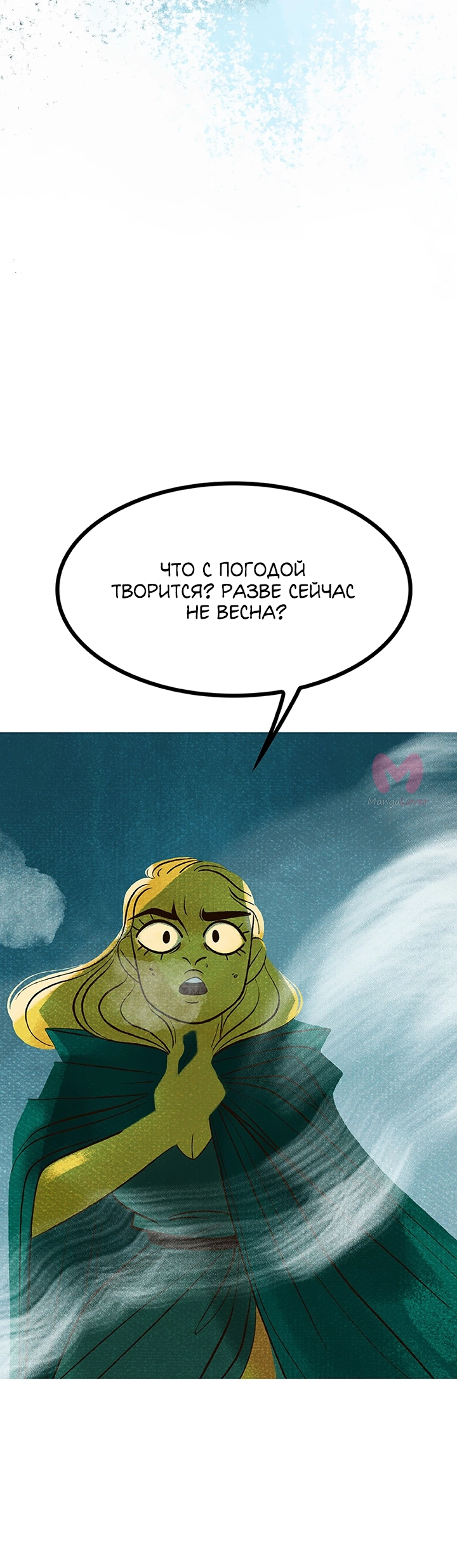 Предания Олимпа — Глава 257, страница 4