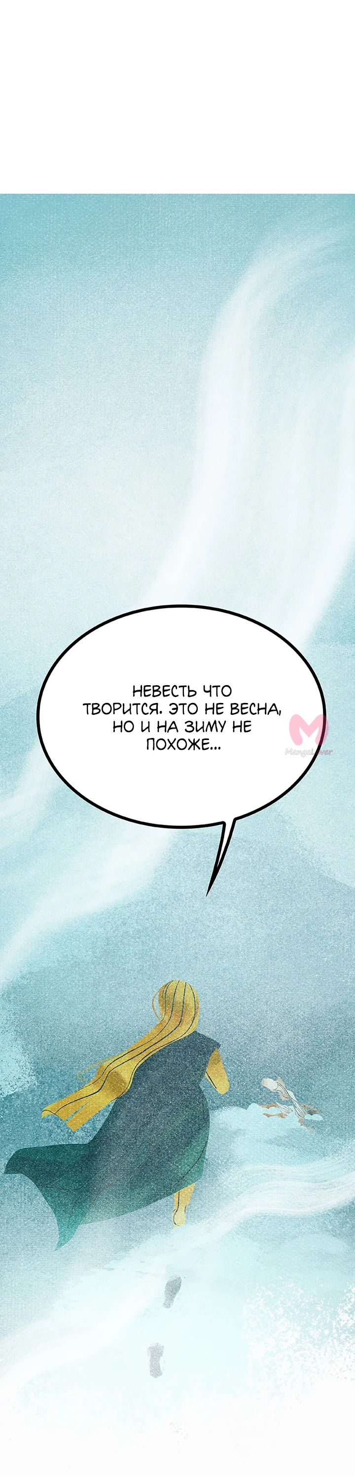 Предания Олимпа — Глава 257, страница 6