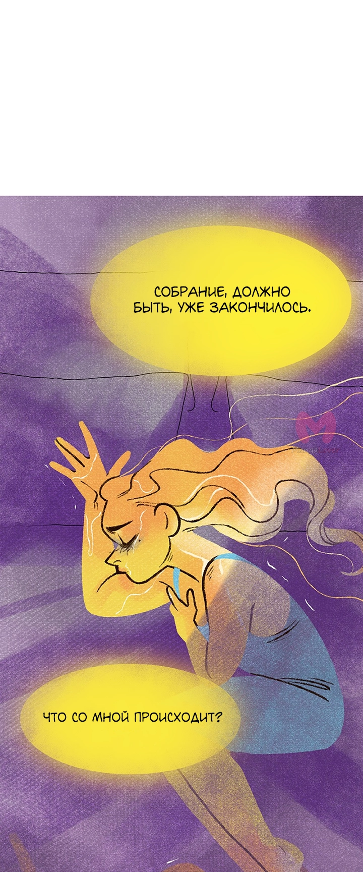 Предания Олимпа — Глава 257, страница 60