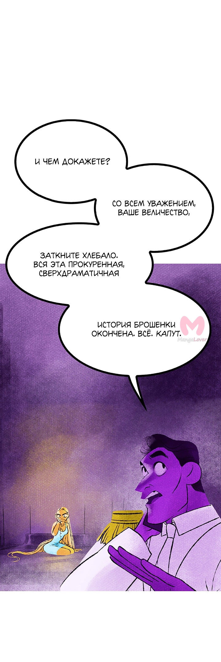 Предания Олимпа — Глава 257, страница 66