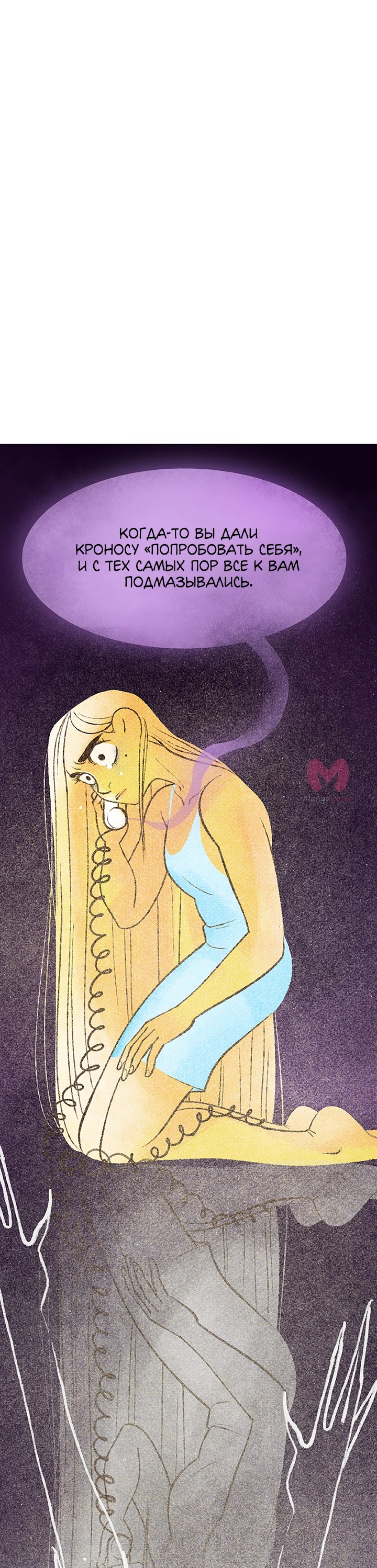 Предания Олимпа — Глава 257, страница 70