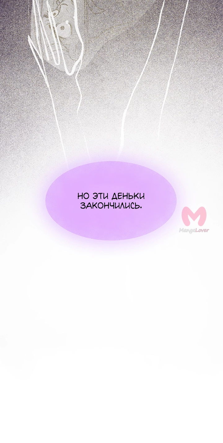 Предания Олимпа — Глава 257, страница 71