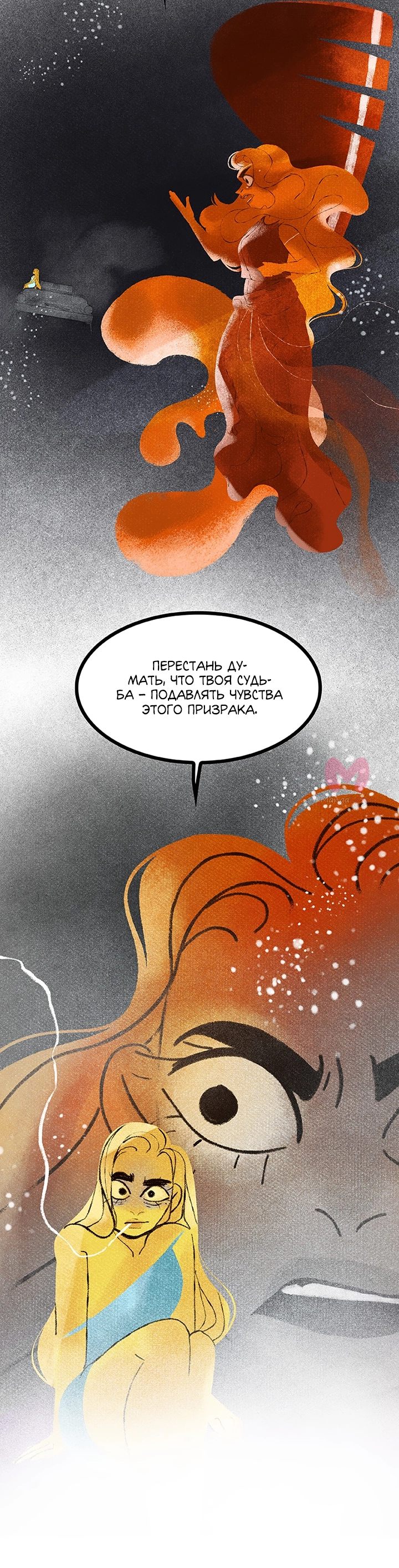 Предания Олимпа — Глава 258, страница 28