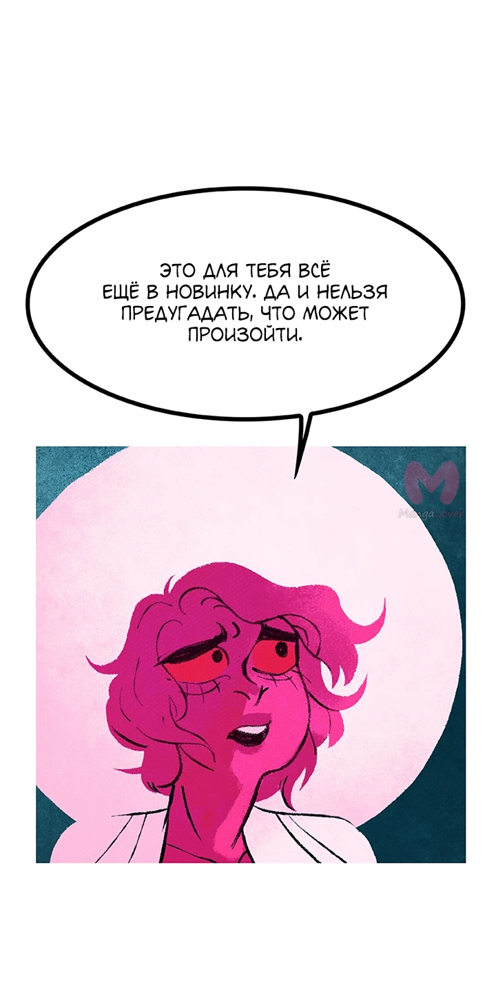 Предания Олимпа — Глава 258, страница 63