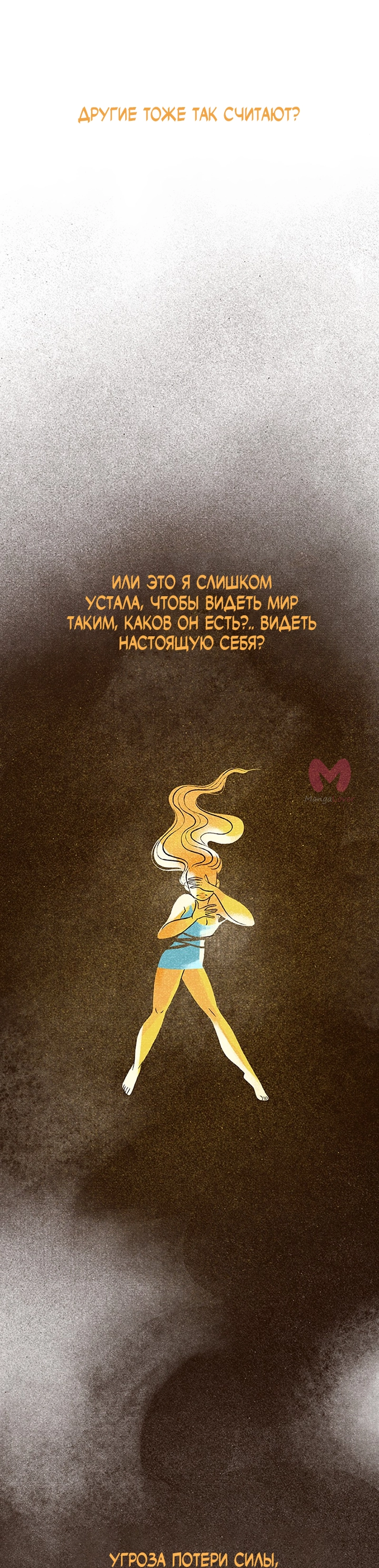 Предания Олимпа — Глава 258, страница 9