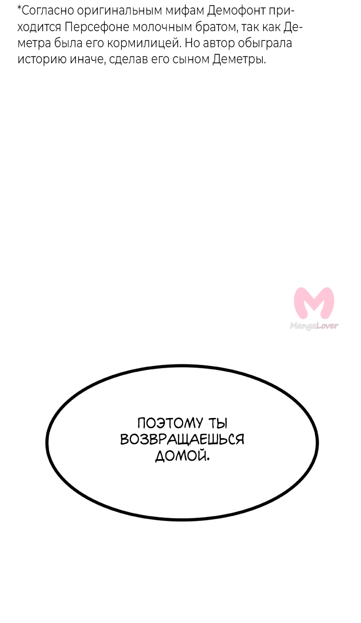 Предания Олимпа — Глава 260, страница 106