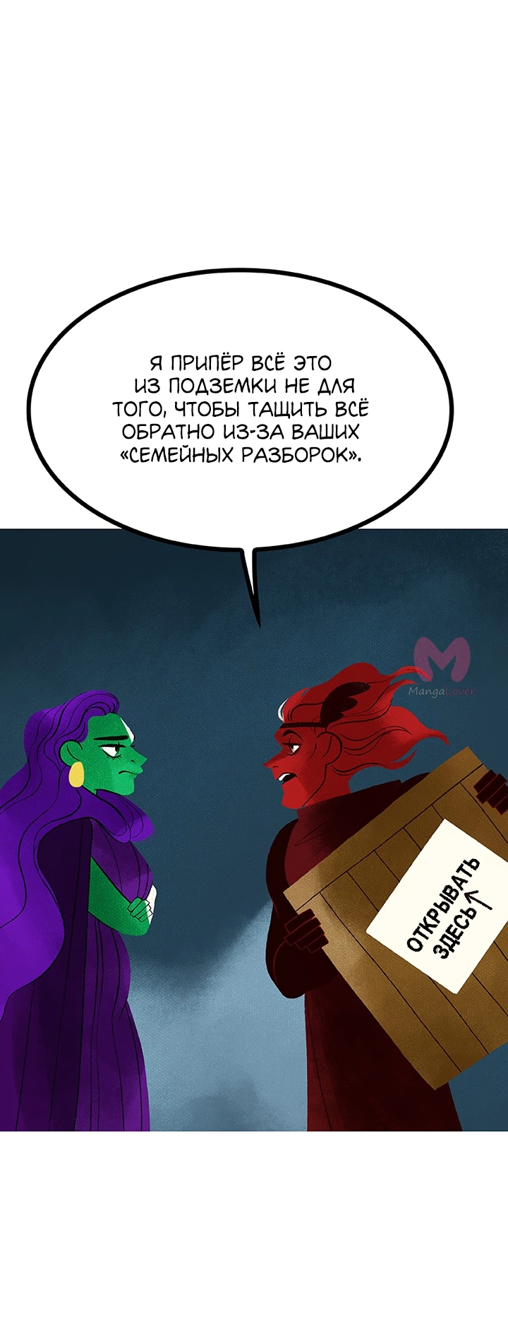 Предания Олимпа — Глава 260, страница 11