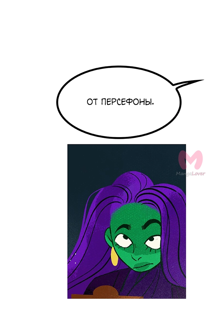 Предания Олимпа — Глава 260, страница 15