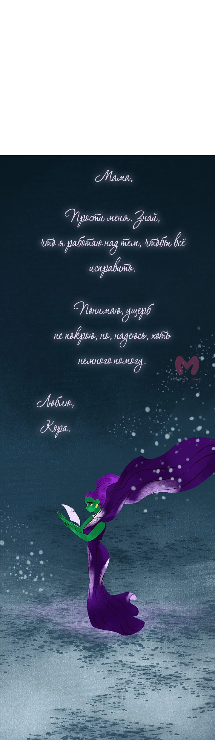 Предания Олимпа — Глава 260, страница 18