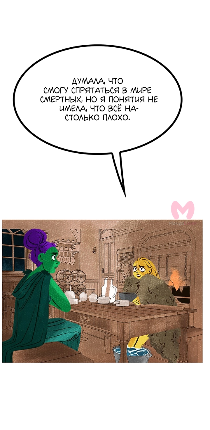 Предания Олимпа — Глава 260, страница 28
