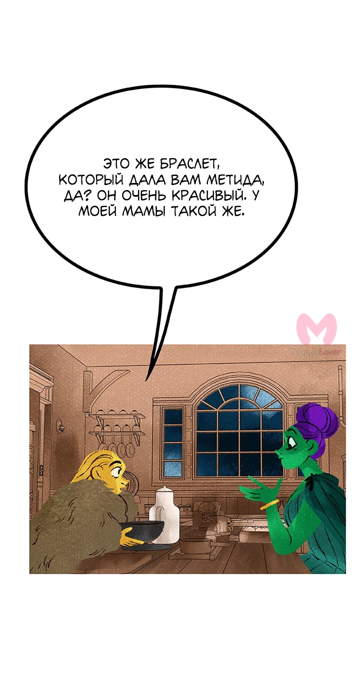 Предания Олимпа — Глава 260, страница 32