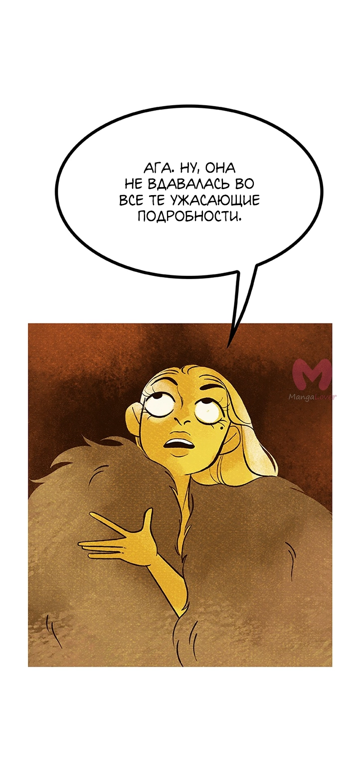 Предания Олимпа — Глава 260, страница 38