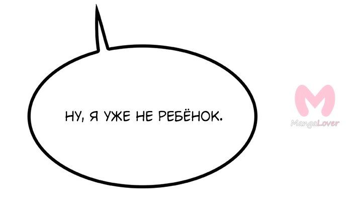 Предания Олимпа — Глава 260, страница 40