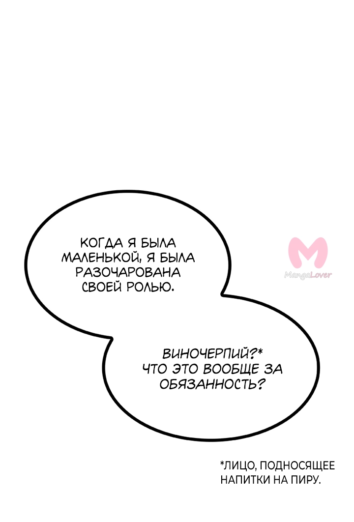 Предания Олимпа — Глава 260, страница 44