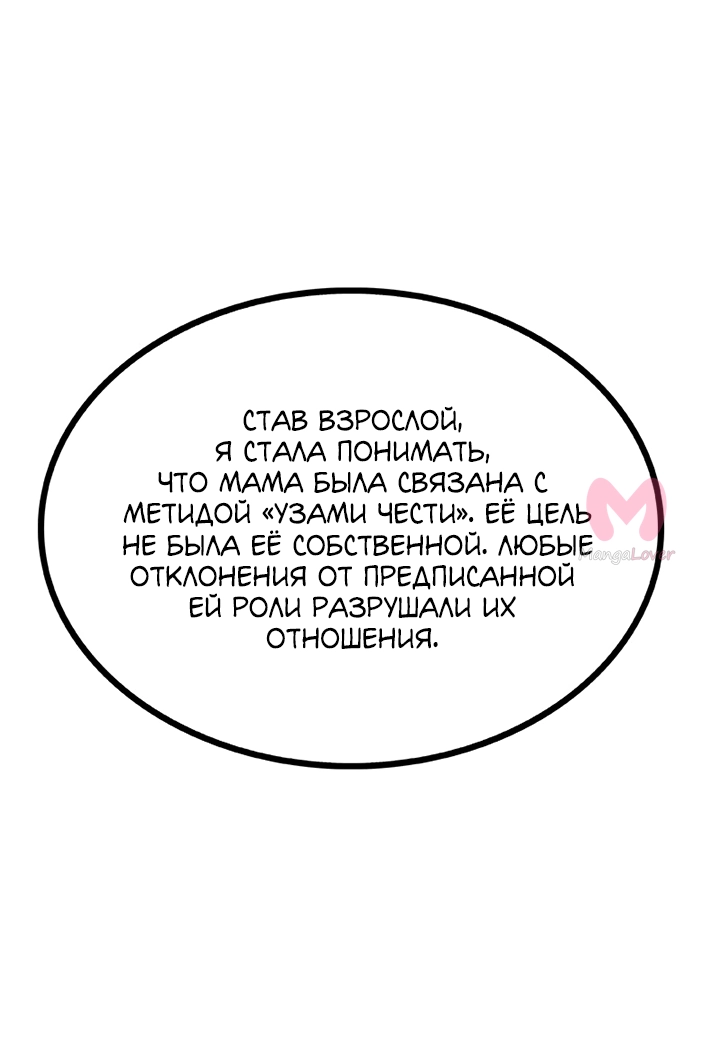 Предания Олимпа — Глава 260, страница 48