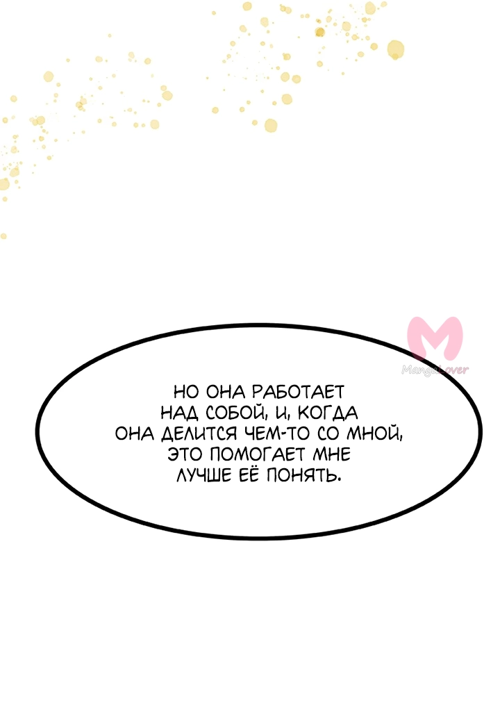 Предания Олимпа — Глава 260, страница 54