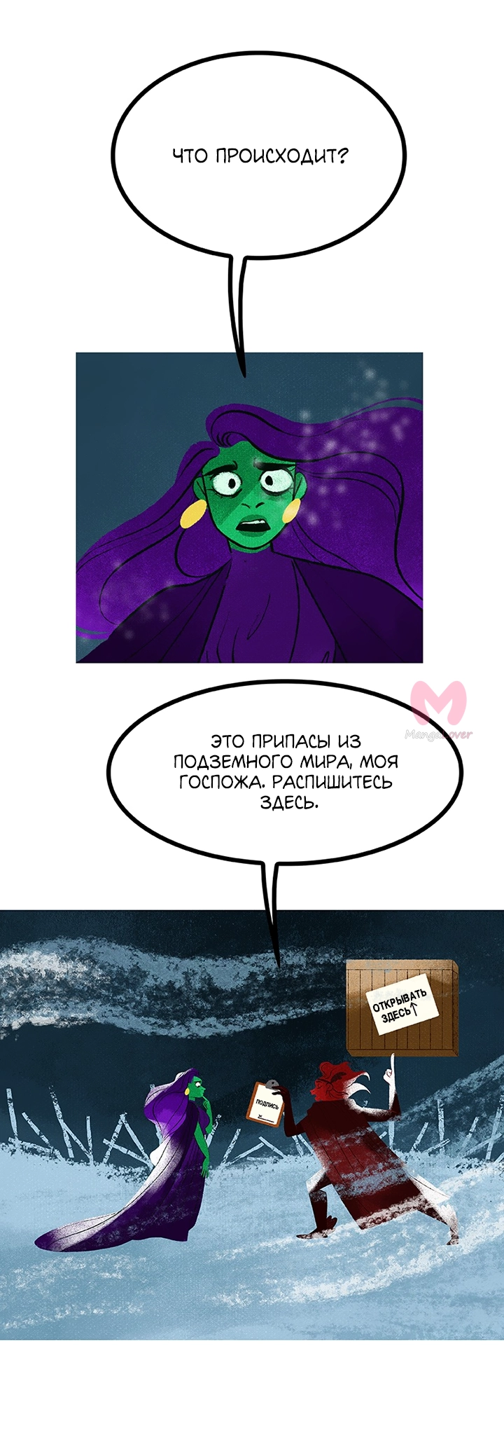 Предания Олимпа — Глава 260, страница 7