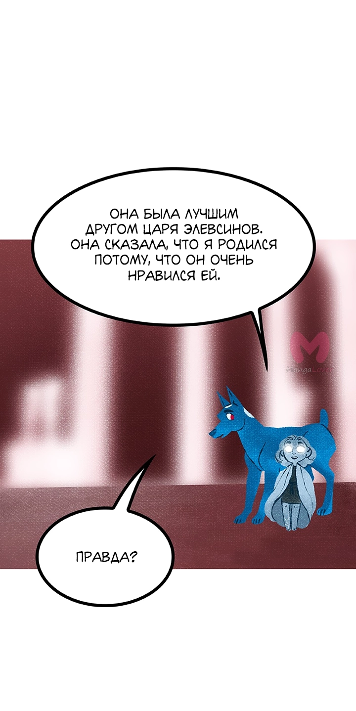 Предания Олимпа — Глава 260, страница 99
