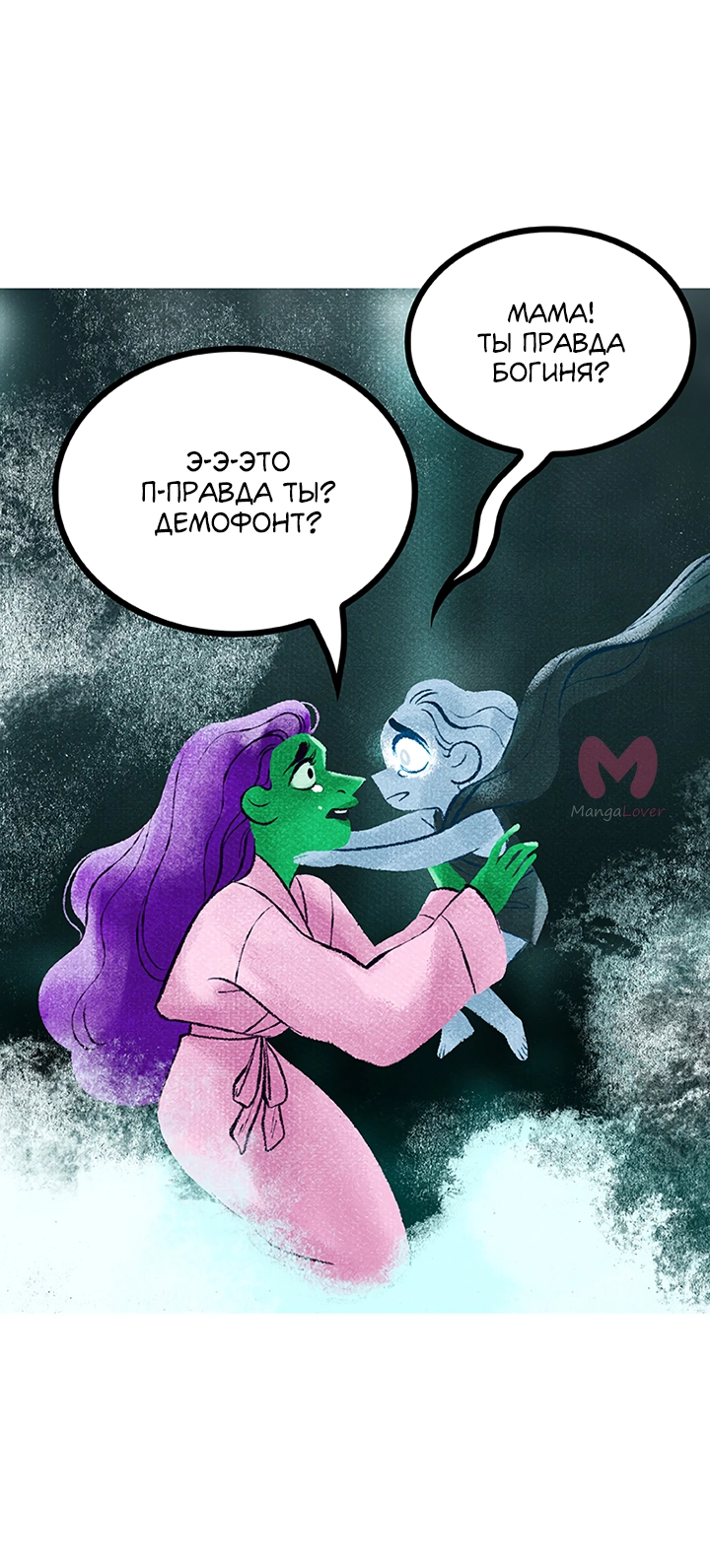 Предания Олимпа — Глава 261, страница 21