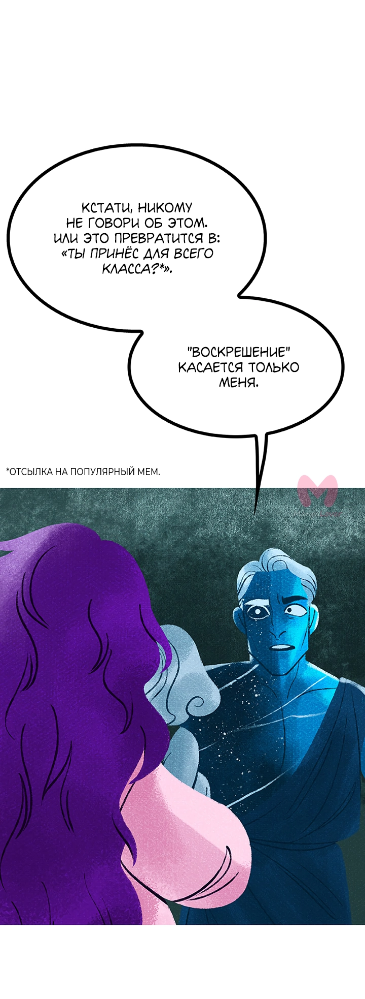 Предания Олимпа — Глава 261, страница 27
