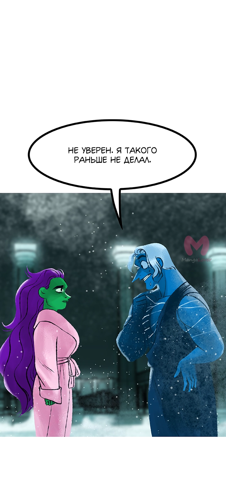Предания Олимпа — Глава 261, страница 32