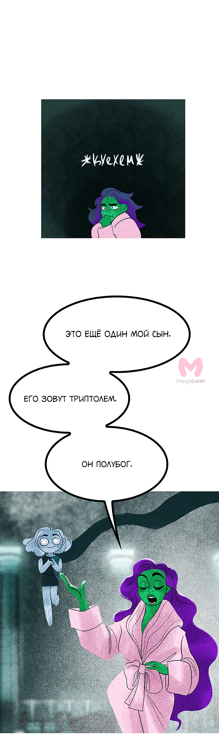 Предания Олимпа — Глава 261, страница 54