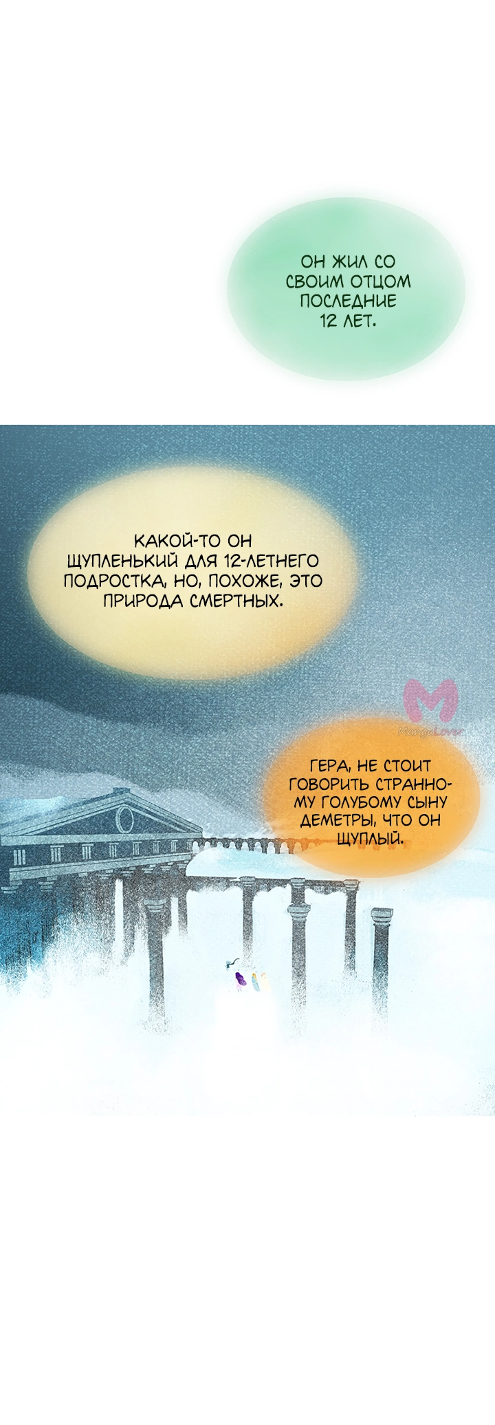 Предания Олимпа — Глава 261, страница 56