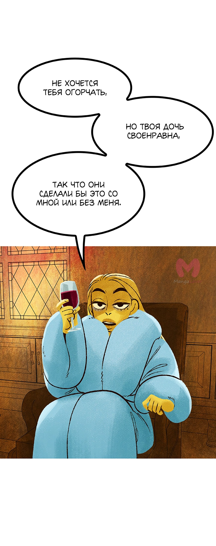 Предания Олимпа — Глава 261, страница 61