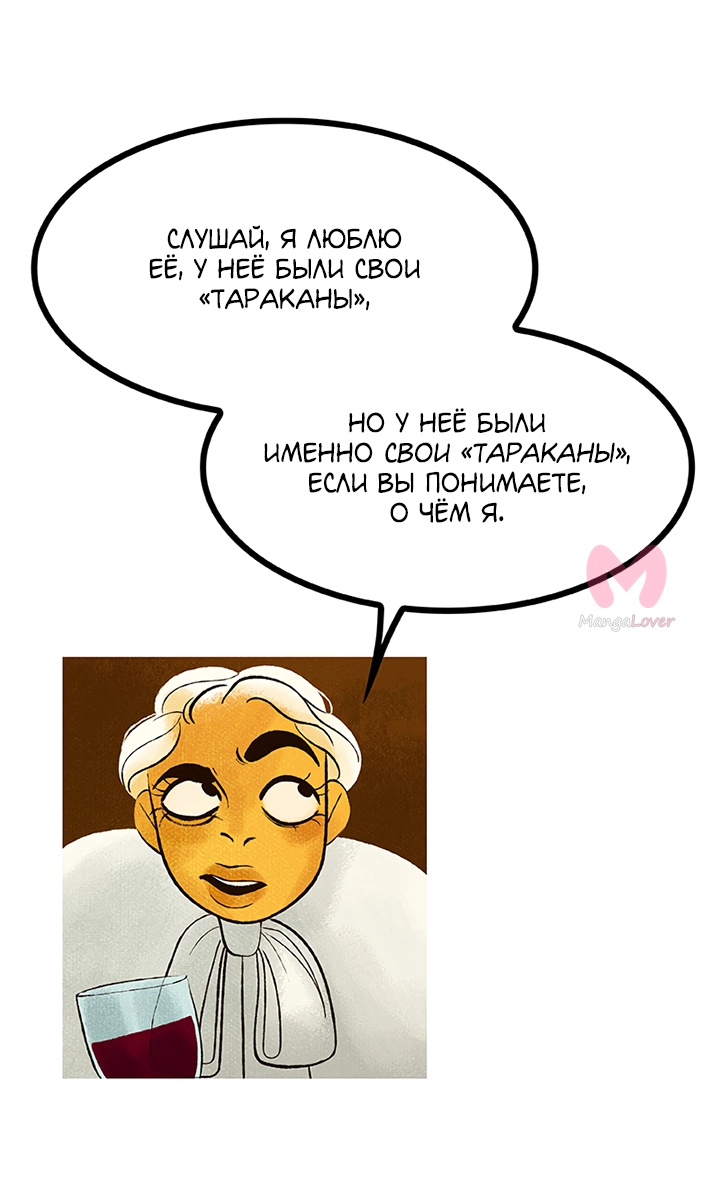 Предания Олимпа — Глава 261, страница 66
