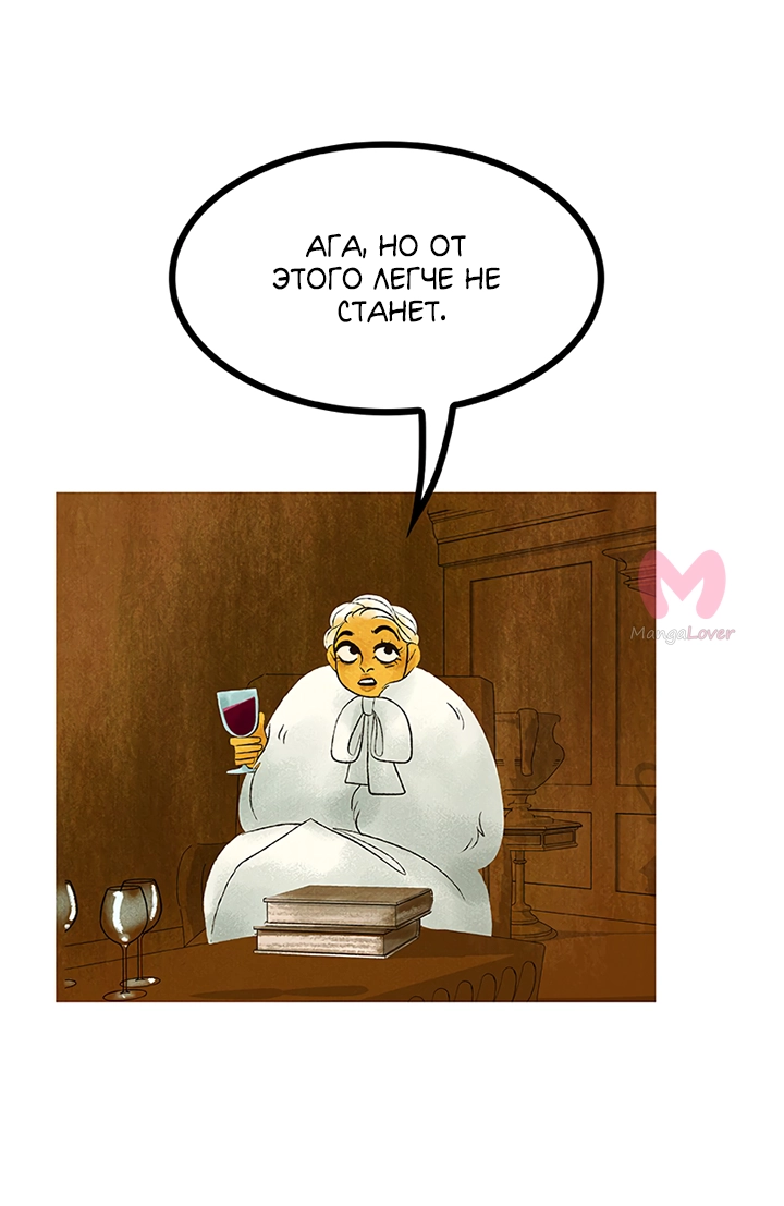 Предания Олимпа — Глава 261, страница 68