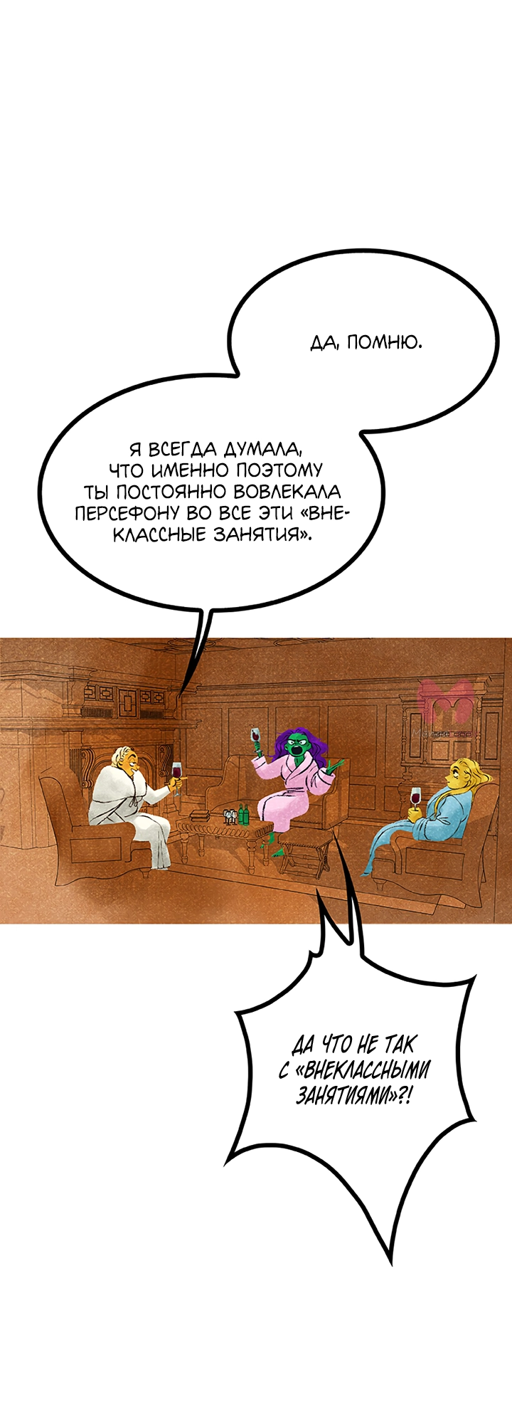 Предания Олимпа — Глава 261, страница 73